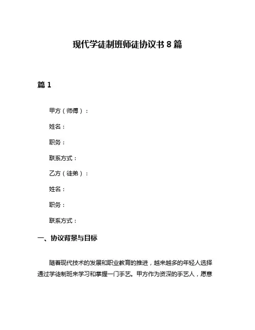 现代学徒制班师徒协议书8篇