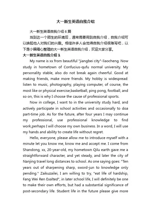 大一新生英语自我介绍6篇