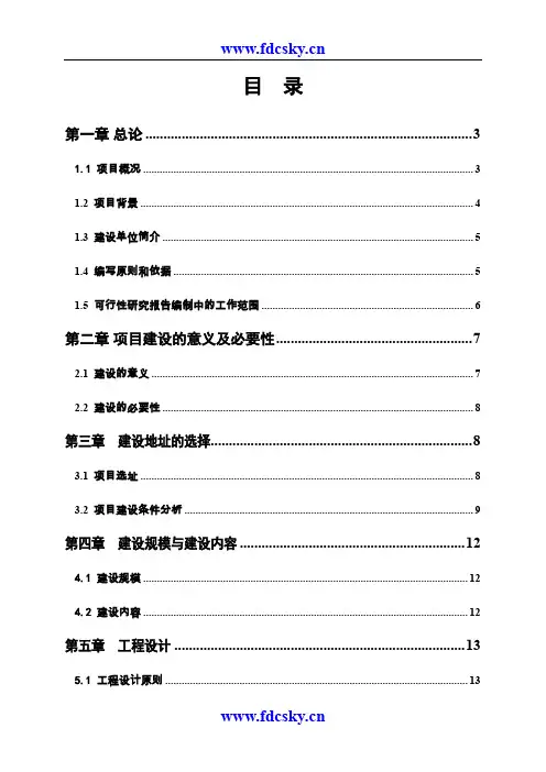 人才培训中心建设项目可行性研究报告