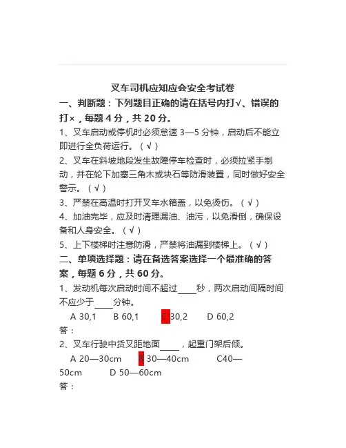 叉车司机应知应会安全考试卷