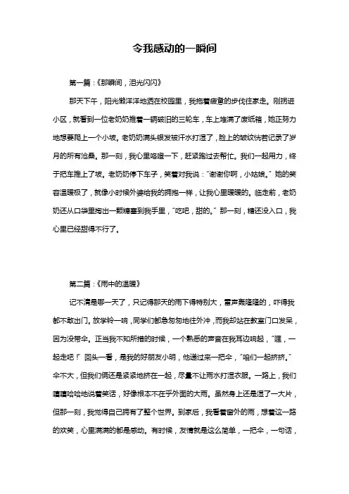 令我感动的一瞬间