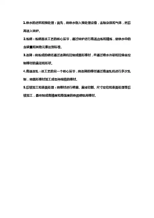 双高棒工艺流程
