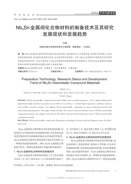 211084146_Nb3Sn_金属间化合物材料的制备技术及其研究发展现状和发展趋势