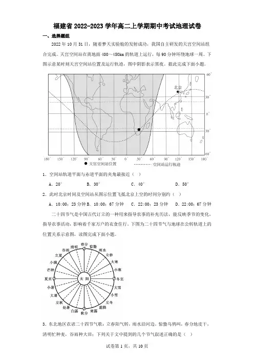 福建省2022-2023学年高二上学期期中考试地理试卷(含解析)
