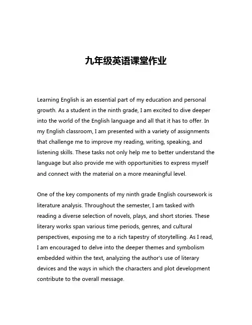 九年级英语课堂作业