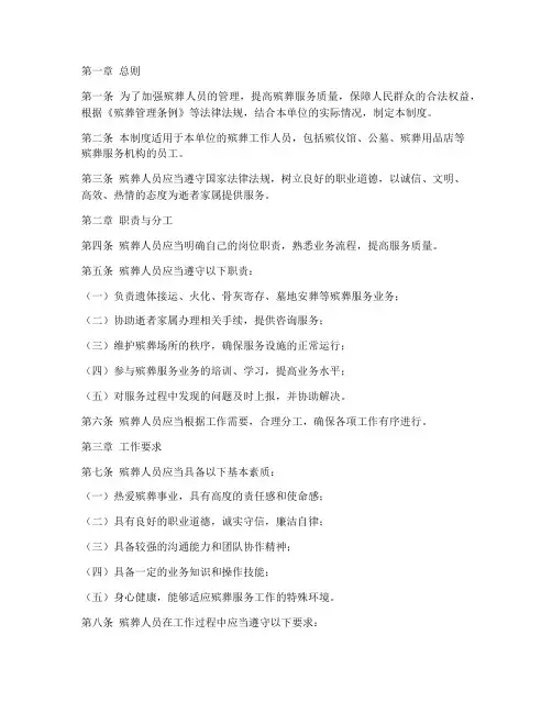 殡葬人员工作管理制度
