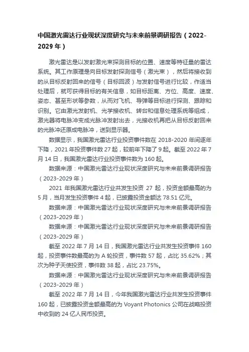 中国激光雷达行业现状深度研究与未来前景调研报告（2022-2029年）
