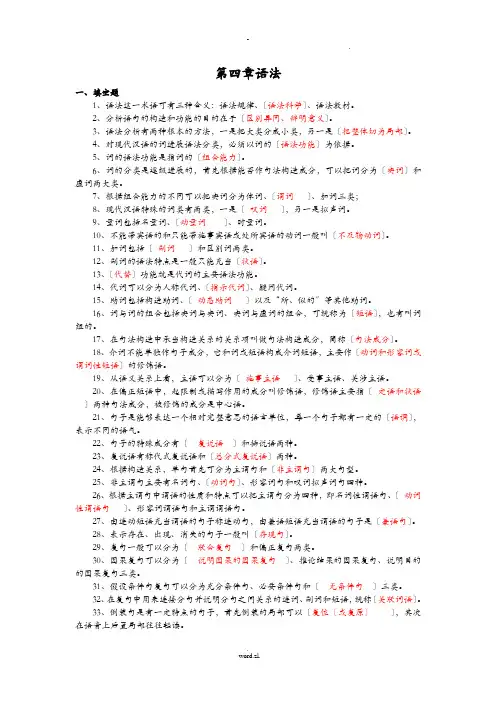 现代汉语语法试题库带答案