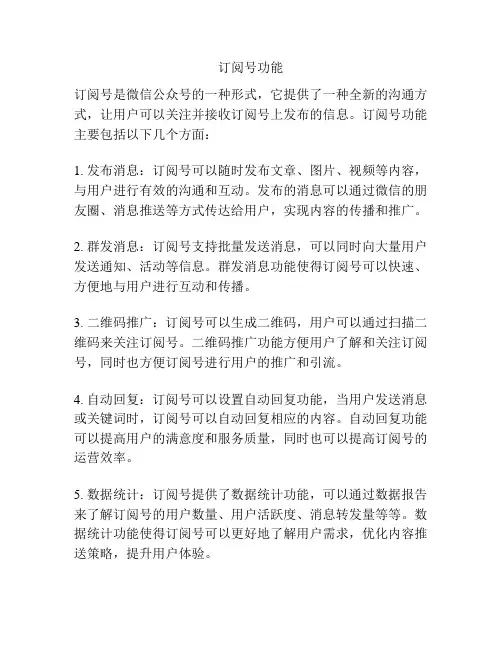 订阅号功能