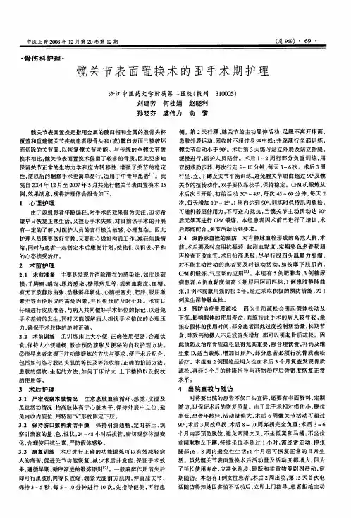 髋关节表面置换术的围手术期护理