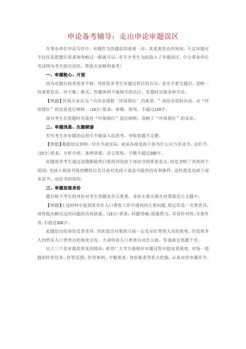 申论备考辅导：走出申论审题误区