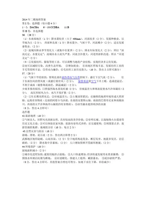 2014年二模地理答案