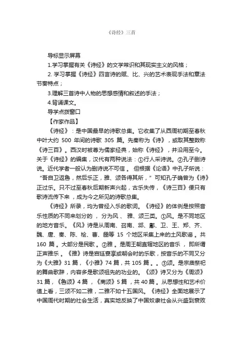 《诗经》三首