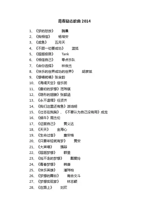青春励志歌曲2014