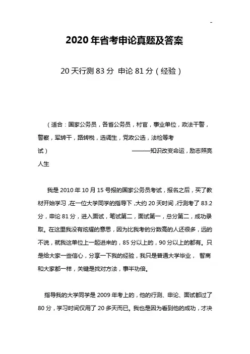 2020年度地区考申论真命题及答案解析