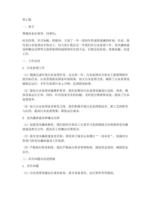 污水处理站年终述职述廉(3篇)