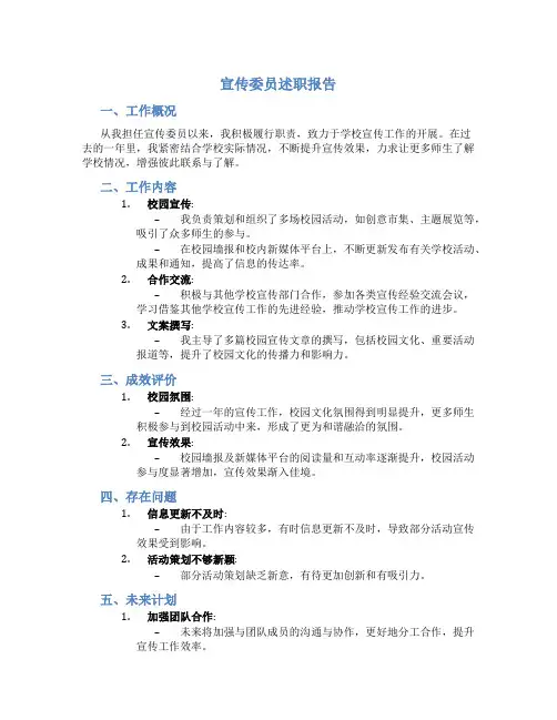 宣传委员述职报告1