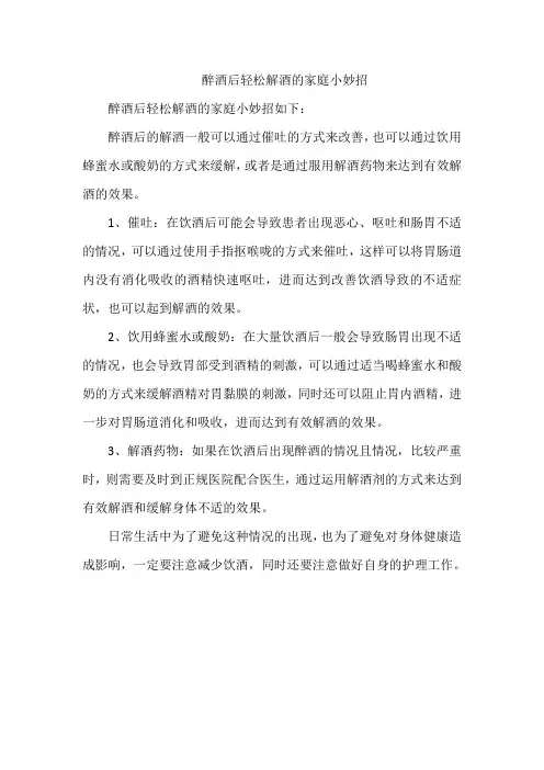 醉酒后轻松解酒的家庭小妙招