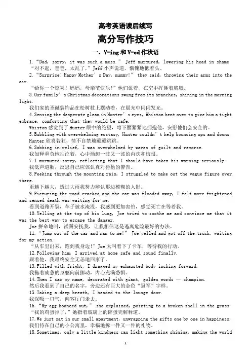 高中英语2024届高考读后续写高分写作技巧汇总(共6个)