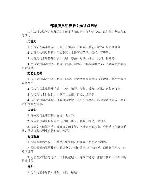 部编版八年级语文知识点归纳