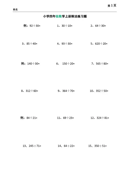 四年级数学乘除法笔算计算题