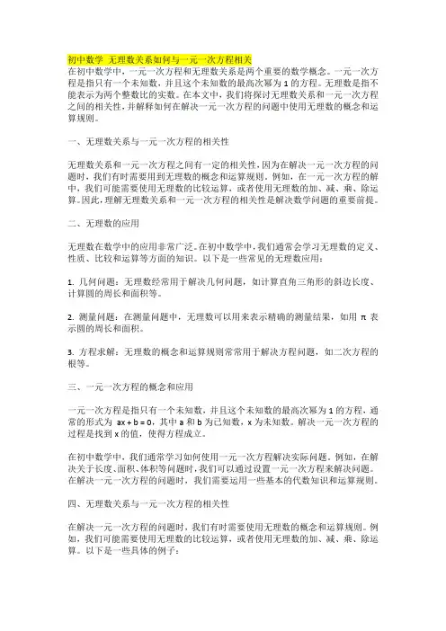 初中数学 无理数关系如何与一元一次方程相关