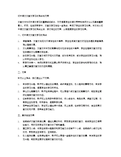 初中语文文言文学习的难点与对策