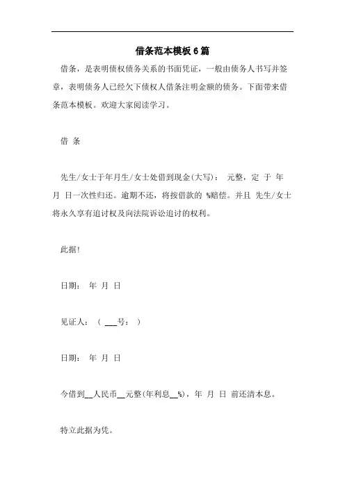借条范本模板6篇 2
