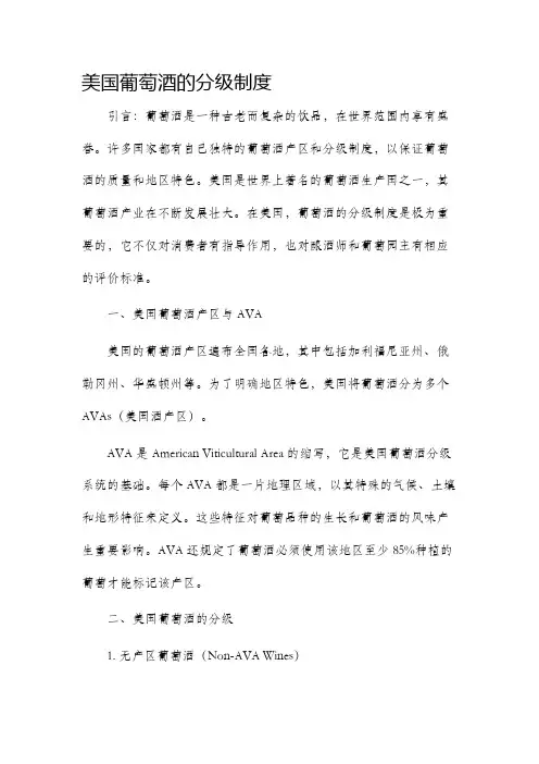 美国葡萄酒的分级制度