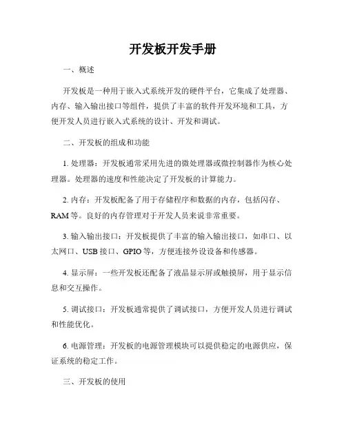 开发板开发手册