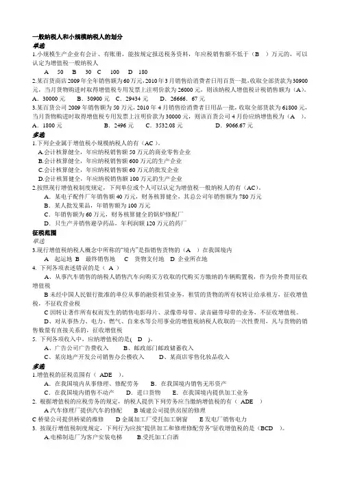 增值税练习