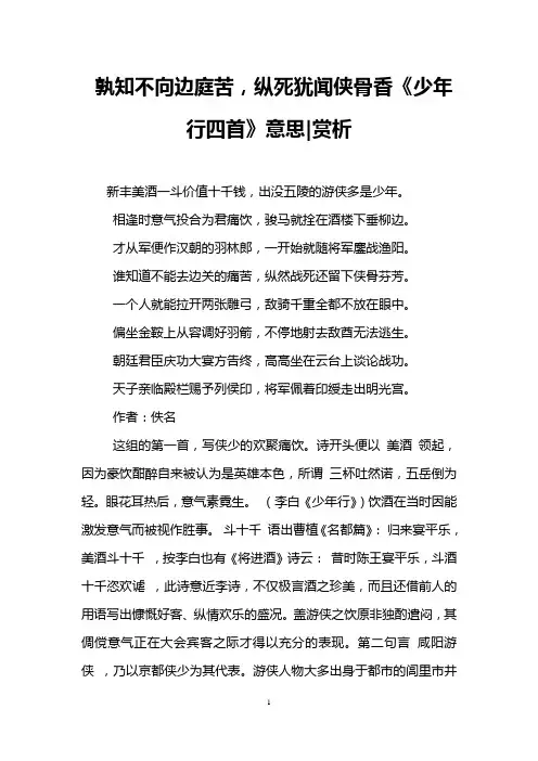 孰知不向边庭苦,纵死犹闻侠骨香《少年行四首》意思-赏析