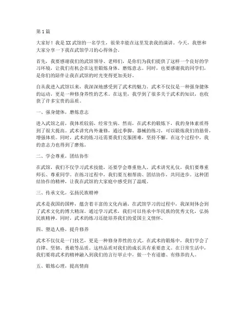 武馆_学生发言稿(3篇)