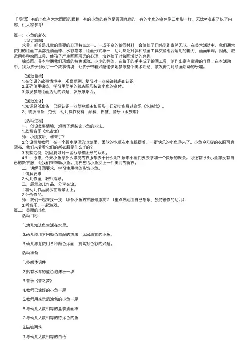 幼儿园小班美术小鱼教案三篇
