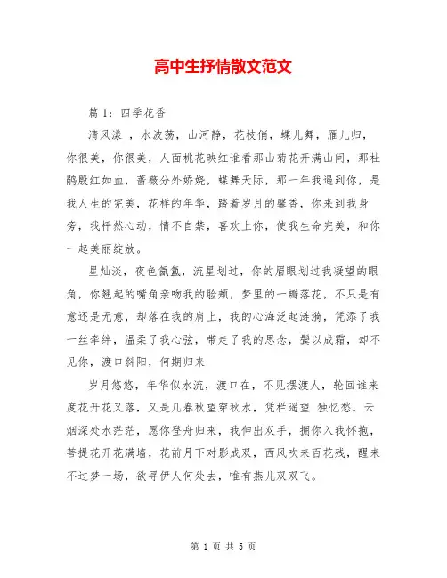 高中生抒情散文范文