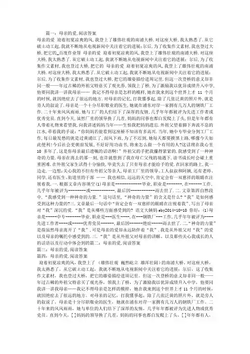 母亲的爱,阅读答案