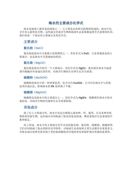海水的主要成分化学式