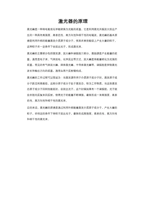 激光器的原理