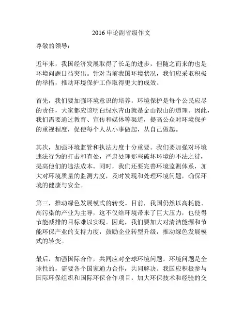 2016申论副省级作文