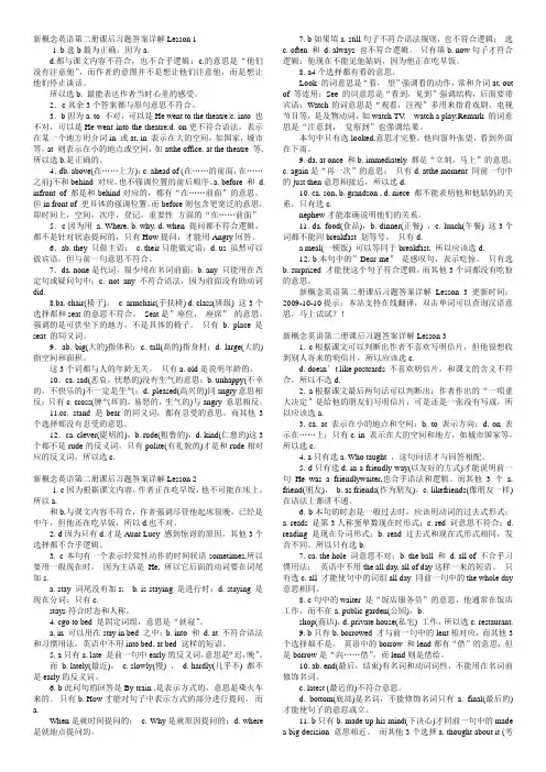 新概念英语第二册课后习题答案详解Lesson_1-96