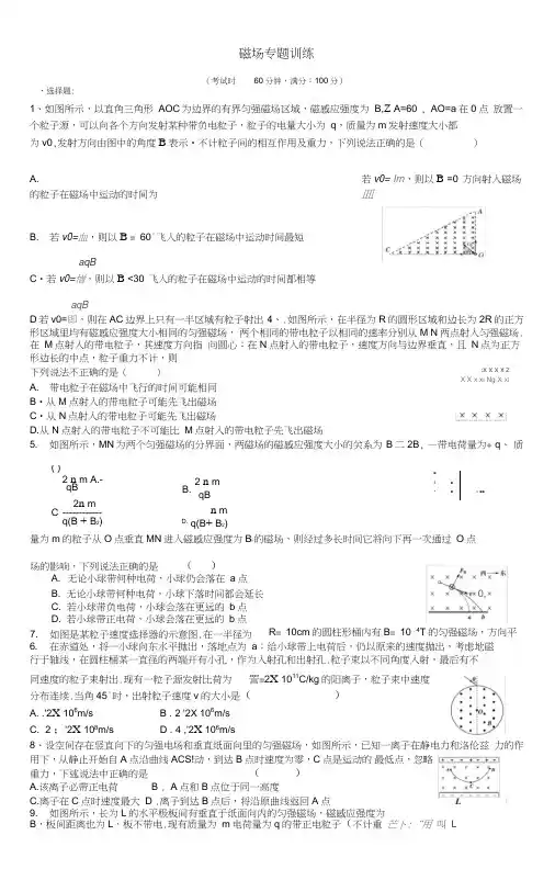 (word完整版)高三磁场基础知识专题训练+答案(精选)