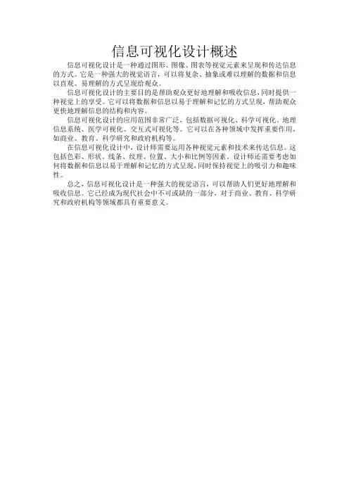 信息可视化设计概述