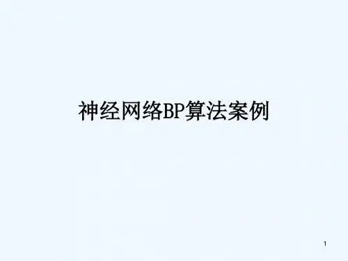 神经网络BP算法案例