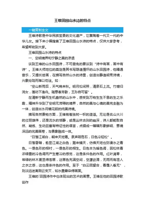 王维田园山水诗的特点