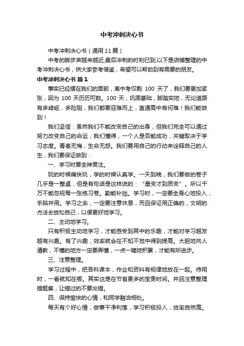 中考冲刺决心书
