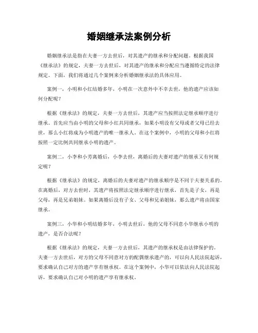 婚姻继承法案例分析