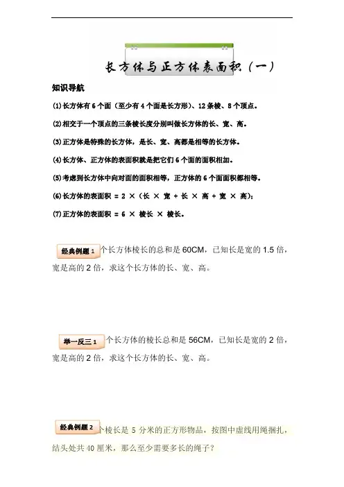 人教版小学数学五年级下册《长方体与正方体的表面积(一)》试题