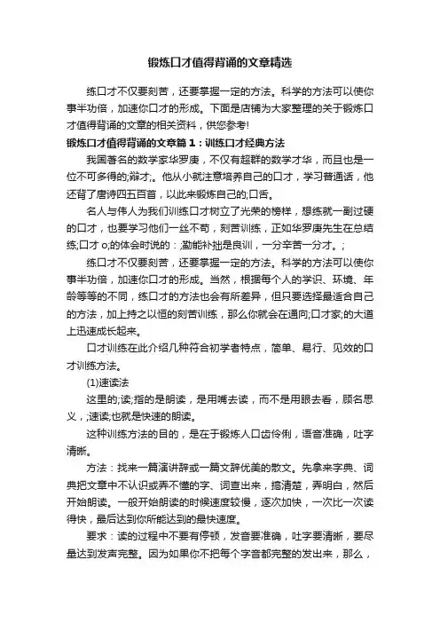 锻炼口才值得背诵的文章精选