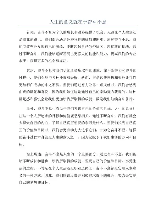 人生的意义就在于奋斗不息