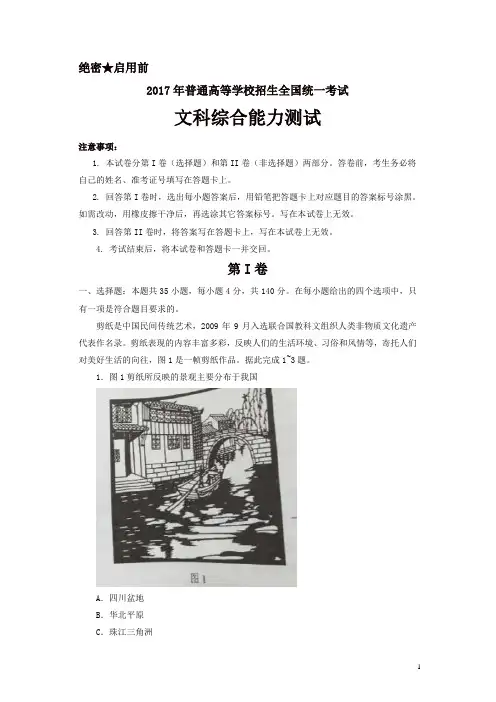 2017年高考全国III卷文综地理试题(解析版)